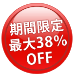���Ԍ���I�ő�38��OFF