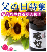 イイハナ・ドットコム e87.com(千趣会イイハナ)父の日特集