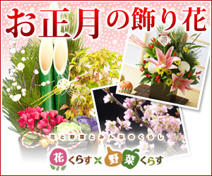花くらす*野菜くらす