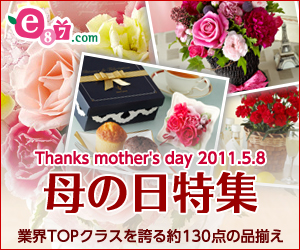 e87.com(千趣会イイハナ) 先行販売!母の日特集