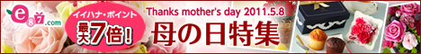 e87.com(千趣会イイハナ) 先行販売!母の日特集