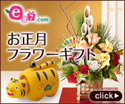 e87.com(千趣会イイハナ)お正月特集