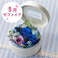 9月の誕生石サファイア