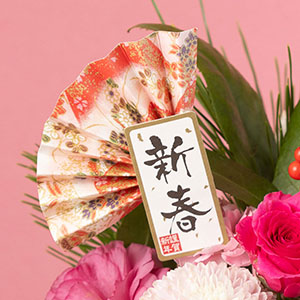 雅やかな新春扇ピック付きです。