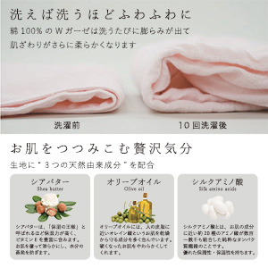 洗うほどにふわふわになるWガーゼ素材。お肌をつつみこむ3つの天然由来成分配合した綿100%でオールシーズン快適なパジャマです。