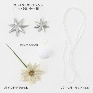 その他のパーツもシルバー、パールホワイトの上品なオーナメントでまとめました。