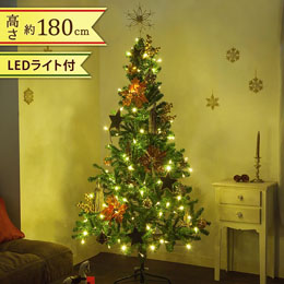 クリスマスツリーセット「クラシック de ノエル」180cm(LEDライト付き) クリスマスツリーセット「クラシック de ノエル」180cm(LEDライト付き)
