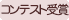 �R���e�X�g���