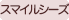 �X�}�C���V�[�Y