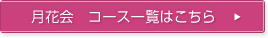 ���ԉ� �R�[�X�ꗗ�͂�����
