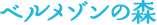�x�����]���̐X�g�b�v�y�[�W��
