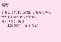 ���l ��낵����΁A���͂�������̔N��E ���ʂ����m�点���������B ��j60��A�j���@20��㔼�A���� �Ȃ�