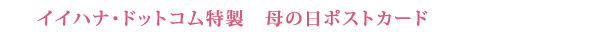 �|�X�g�J�[�h