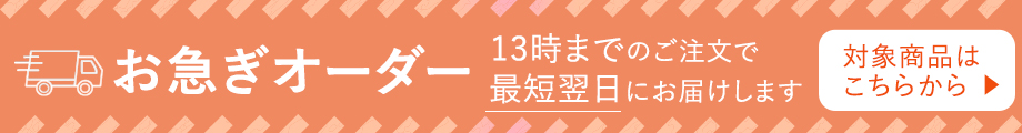 秋の花お急ぎオーダー【13時までのご注文で最短翌日にお届けします】