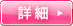 �ڍ�