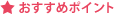 �������߃|�C���g
