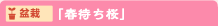 �~�� �u�t�҂����v