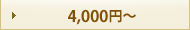 4,000~`