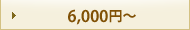 6,000~`