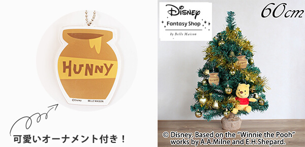ディズニー/テーブルツリーセット「キラキラハニーツリー 60cm(くまのプーさん)」のピックアップポイント