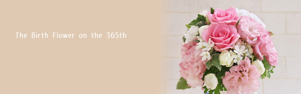 THE BIRTH FLOWER ON THE 365th 4月の誕生花と花言葉