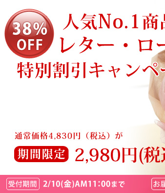 �l�CNo.1���^�[���[�Y38��OFF!