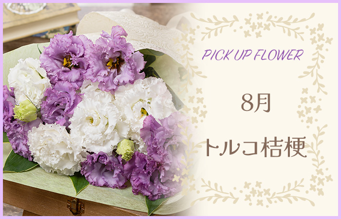 PICK UP FLOWR8gRLLE