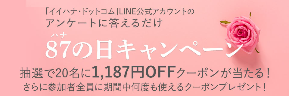 8/7̓ni̓IyAP[g񓚂1187~N[|違xgN[|炦z Ly[II