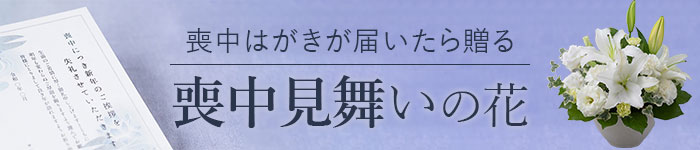 お悔やみ