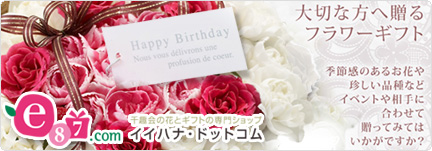 birth432 151 - 『千趣会イイハナ』は質が高くリーゾナブルな老舗花通販。