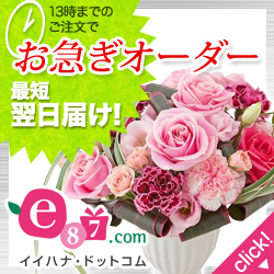quick 250 250 01 - 『千趣会イイハナ』は質が高くリーゾナブルな老舗花通販。