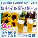 e87.com(千趣会イイハナ)お中元・夏の花ギフト