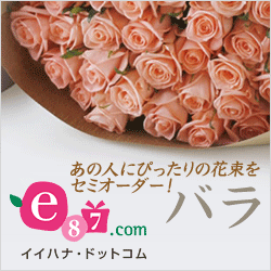 rose 250 250 01 - 『千趣会イイハナ』は質が高くリーゾナブルな老舗花通販。