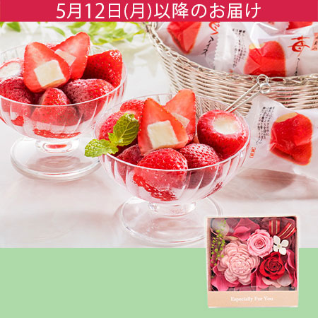 プリザーブドセット「春摘苺アイス」