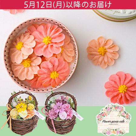 プリザーブドセット「フラワーピクニックカフェ お花のぼうろ缶」
