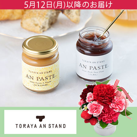 アレンジセット「トラヤあんスタンド あんペースト（こしあん・白ごまときな粉）」