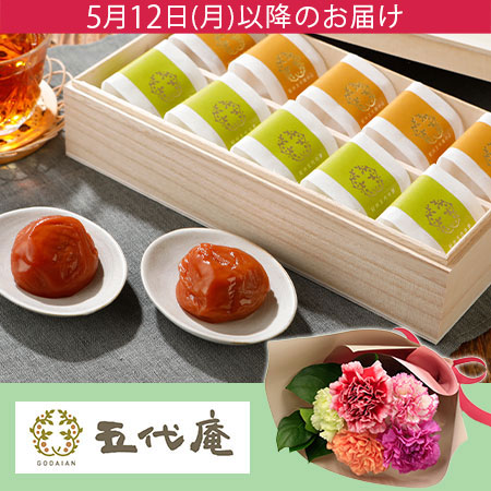 母の日 花束セット「五代庵 紀州五代の夢想」