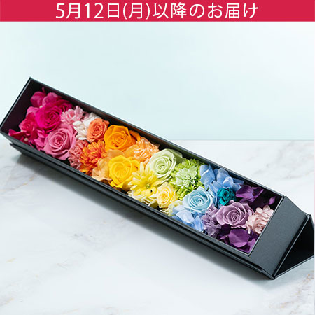 母の日　プリザーブドフラワー「プリズム～虹色のギフト～」
