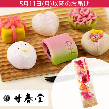 母の日　プリザーブドセット「甘春堂　上生菓子詰合せ」