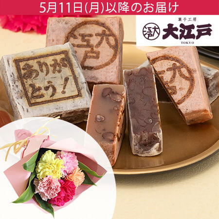 母の日　花束セット「菓子工房大江戸　きんつば詰め合わせ」
