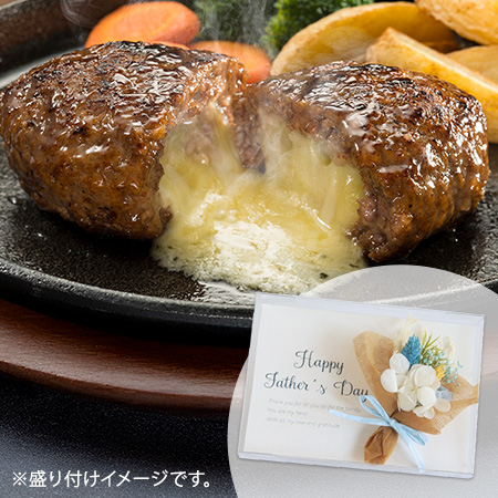 父の日　プリザーブドセット「静岡発　衝撃のハンバーグ」