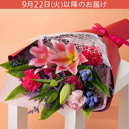 敬老の日 花束「敬愛～感謝を咲かせて～」