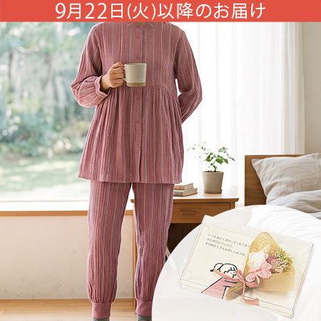 敬老の日 「寝ても覚めても着ていたいふっくら綿ガーゼパジャマ」プリザーブドセット