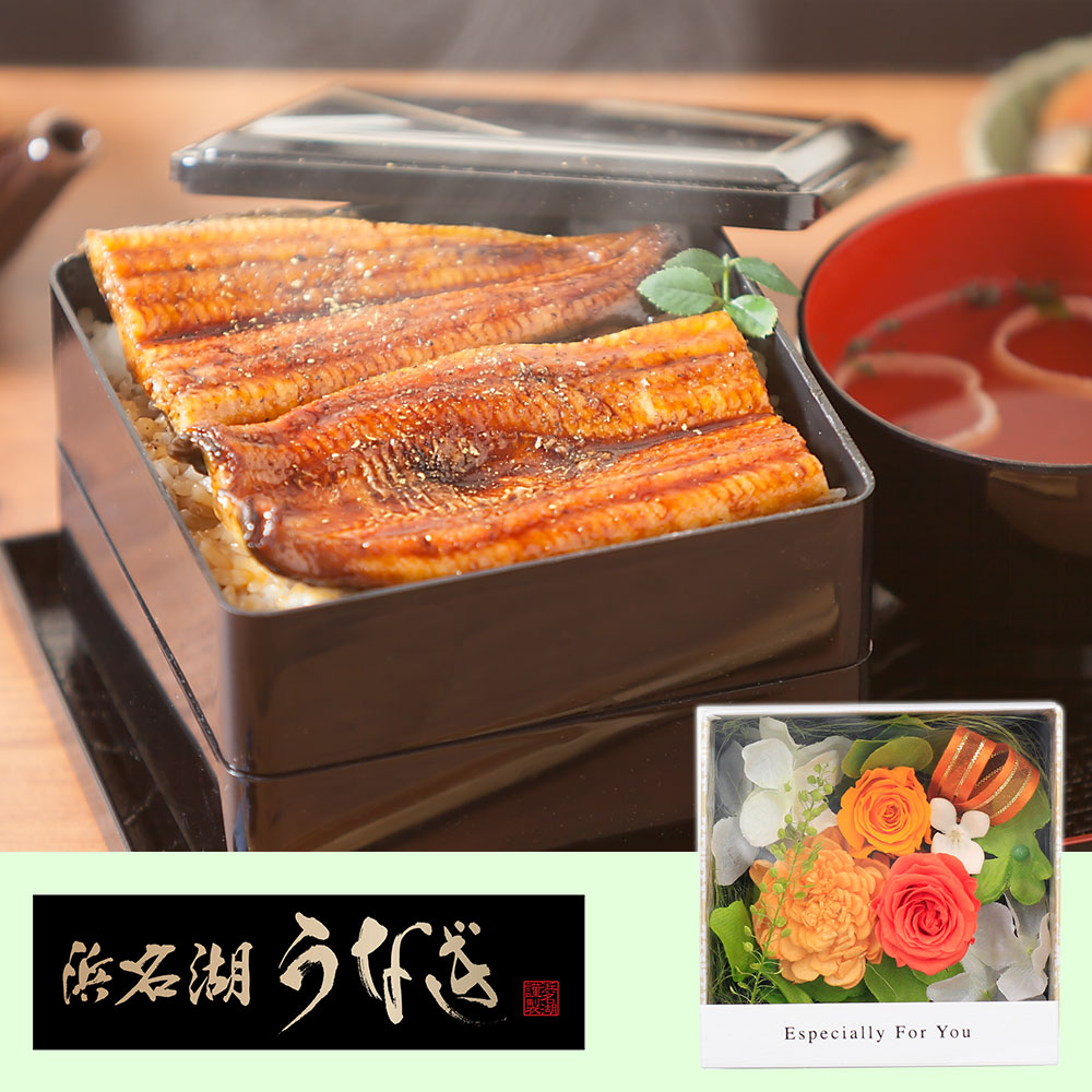 父の日　プリザーブドセット「浜松・浜名湖うなぎ蒲焼2人前」