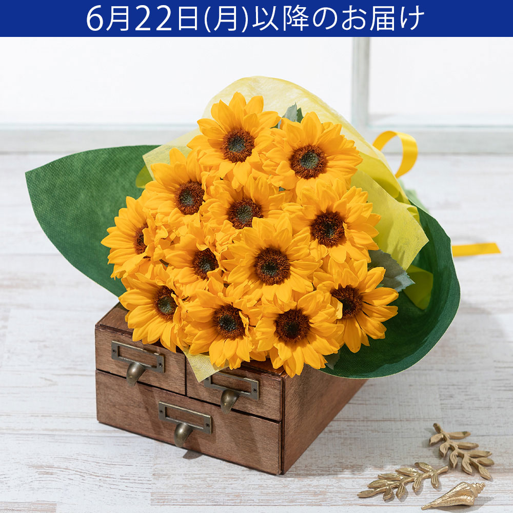 父の日　花束｢太陽の贈りもの｣
