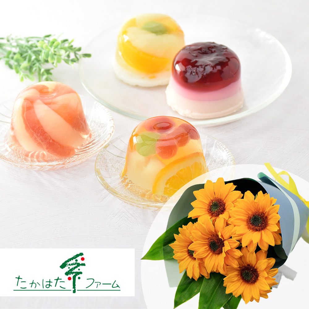 りーたむページ 父の日 花とスイーツ「たかはたファーム ミックスゼリー」｜フラワー
