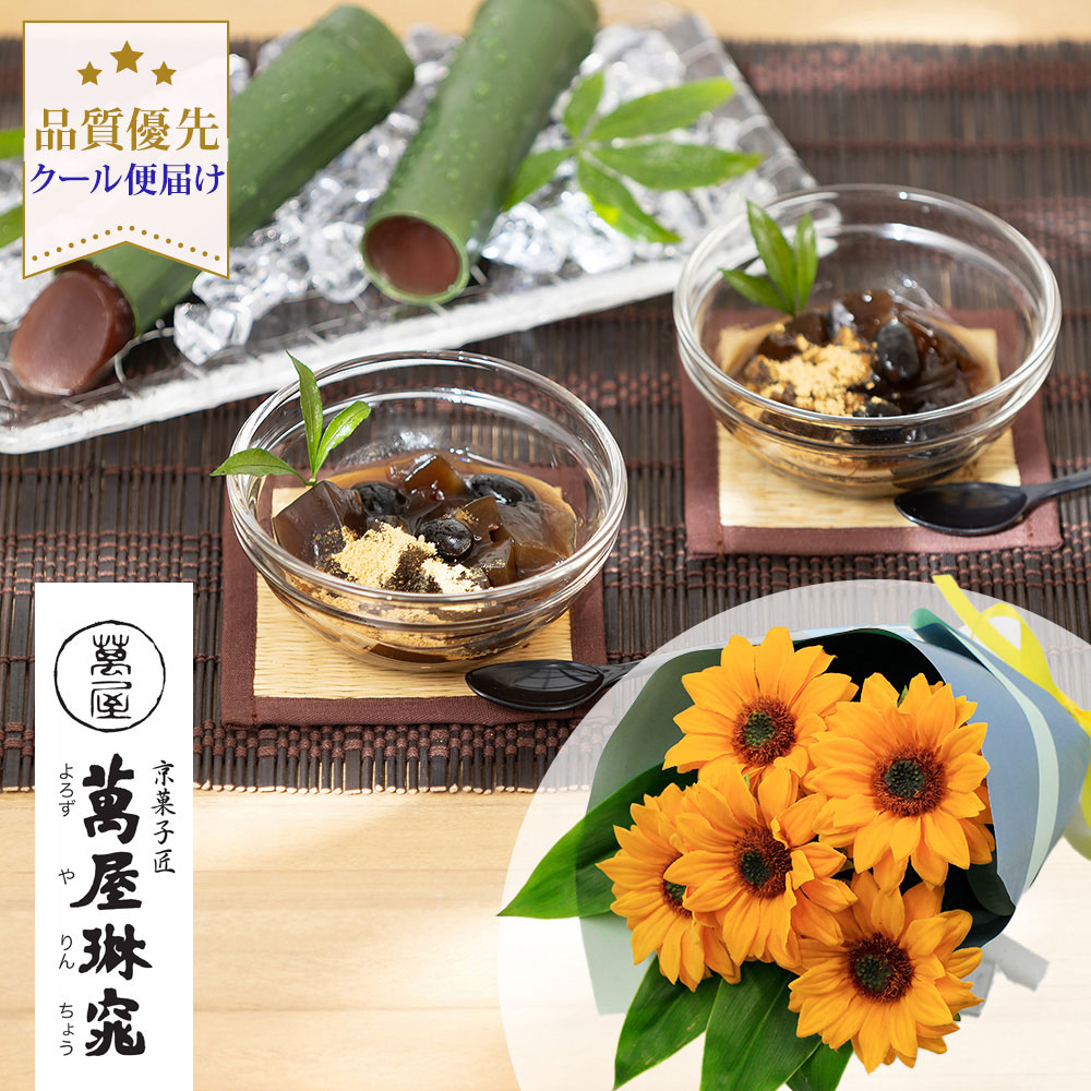 花とスイーツ「京都 萬屋琳窕 黒豆入り黒蜜わらび餅＆京の竹筒水