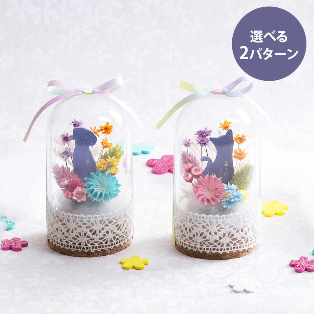お急ぎ便 お供え花 ドライフラワー「虹のしずく」｜フラワーギフト通販