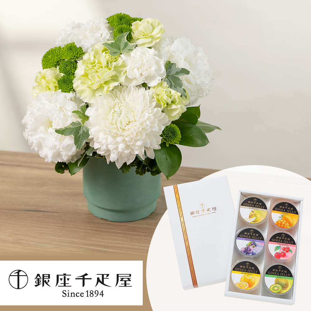 お供え花 お菓子セット「銀座千疋屋 銀座ゼリー（白）」｜フラワー
