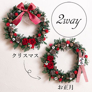 イイハナ】プリザーブド＆ドライフラワー「リース Happy X'mas & New Year～2way～」│クリスマスの花プレゼント・ギフト